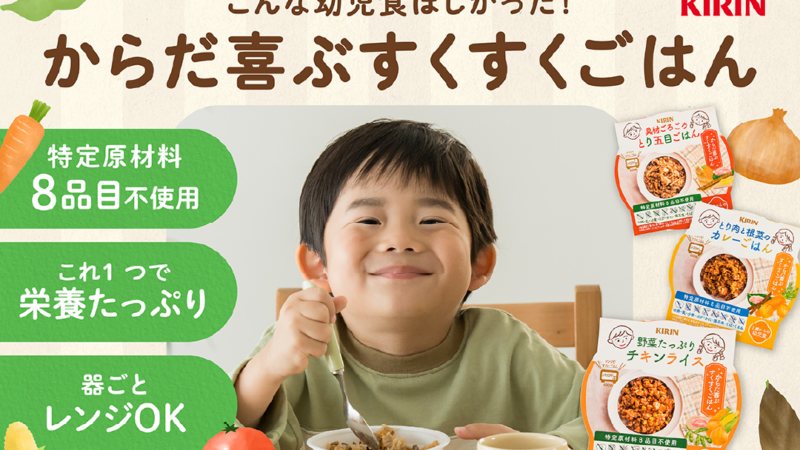 KIRIN-からだ喜ぶすくすくごはん
