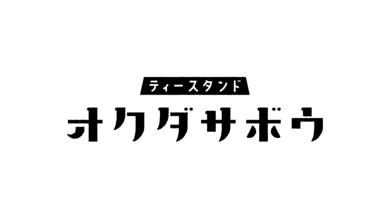 オクダサボウ