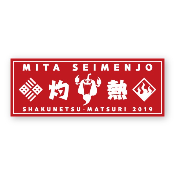 三田製麺所