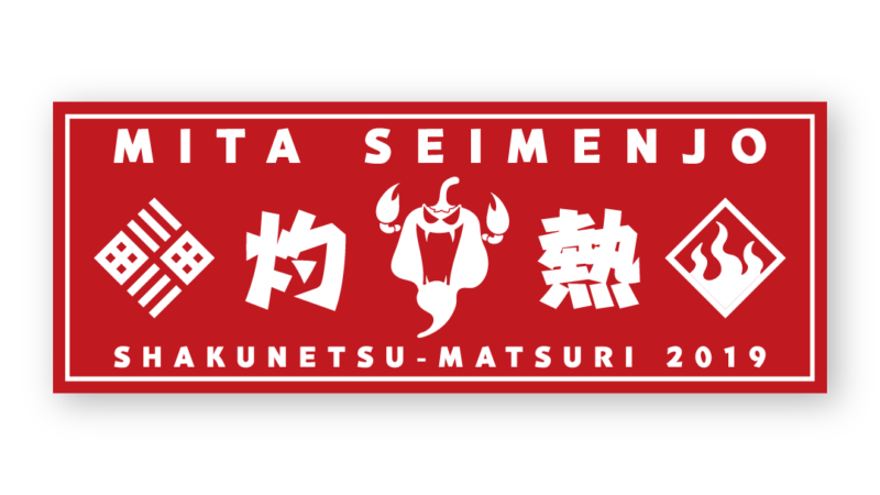 三田製麺所